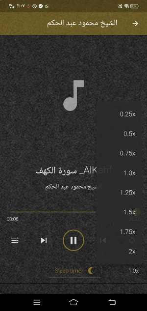 الشيخ محمود عبد الحكم MP3 دونت Screenshot 1
