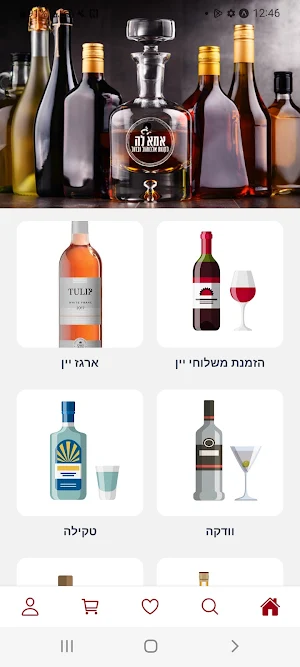 אמאל׳ה משקאות Screenshot 0