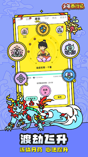 少年西行记-修仙文字挂机 Screenshot 2