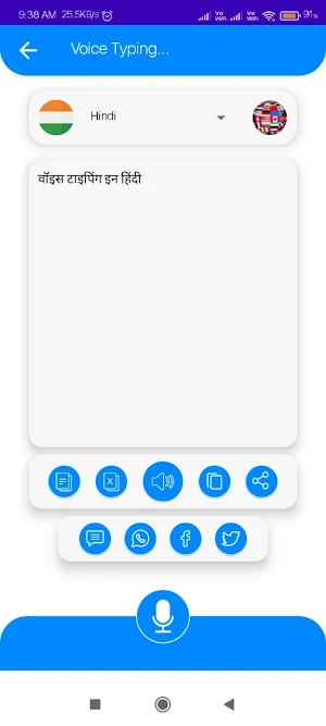 Android Voice Typing Screenshot 0