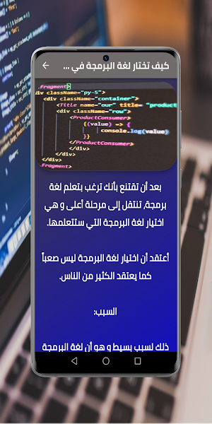 كيف تتعلم البرمجة _ للمبتدئين Screenshot 1
