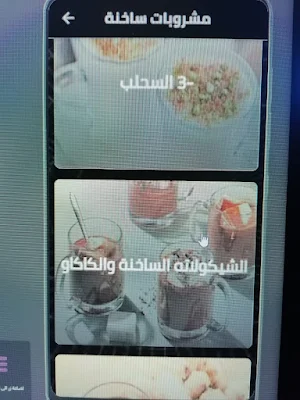 مشروبات ساخنة Screenshot 0