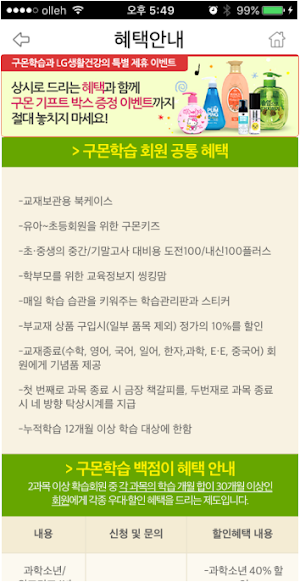 구몬세상 Screenshot 1