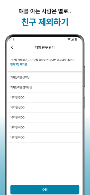 건너다 - 모르는 사람은 이제 제발 그만 Screenshot 2