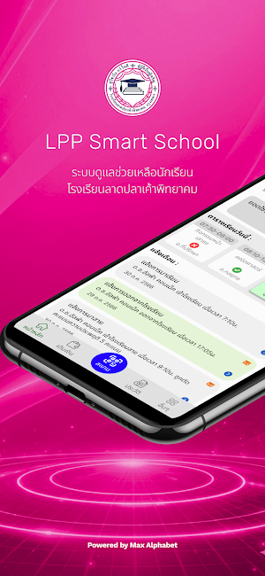 LPP Smart School Screenshot 0