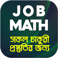 গণিত জব সলিউশন ~ Job Math