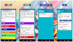 私のトリセツ Screenshot 2