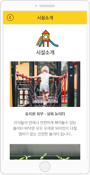 스윙투앱 유치원 템플릿 Screenshot 3