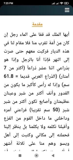 أسرار يأجوج ومأجوج Screenshot 1