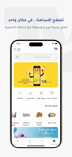 Tawreed -توريد Screenshot 1
