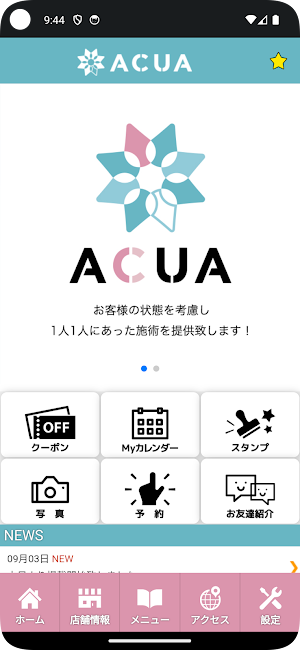 アクア接骨院 鍼灸マッサージ院　公式アプリ Screenshot 1