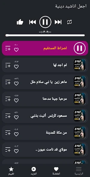 اجمل اناشيد دينية بدونت 2023 Screenshot 1