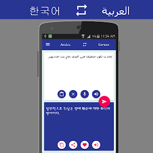 Korean Arabic Translator Screenshot 3