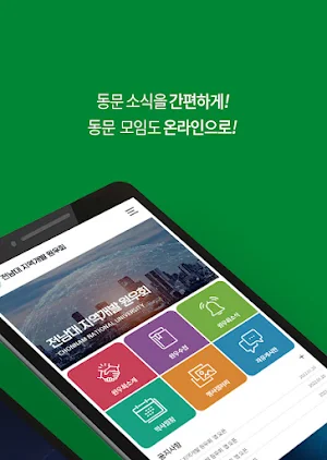 전남대 지역개발 원우회 Screenshot 1