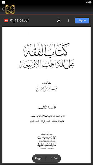 الفقه على المذاهب الاربعة Screenshot 3