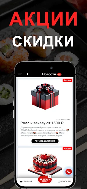 Суши Сет - доставка еды Варна Screenshot 2