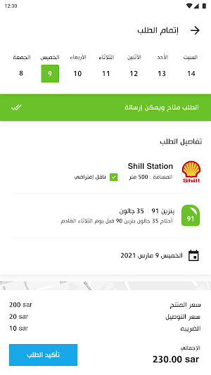 Fuel Trips Screenshot 2