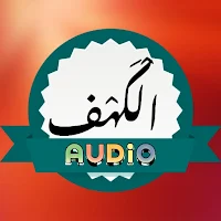Surah Kahf Audio