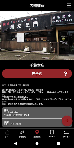 せいざえもんLtdの公式アプリ Screenshot 3