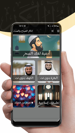 ادعية لفك السحر والعين بدون نت Screenshot 0