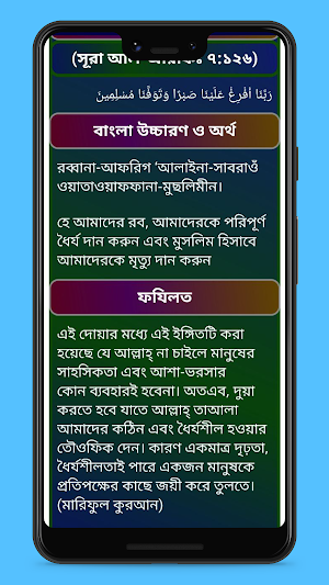 সকল রব্বানা দোয়া ও এর ফযিলত Screenshot 3