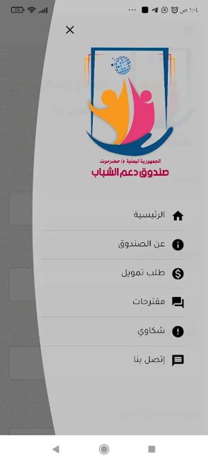 صندوق دعم الشباب Screenshot 1