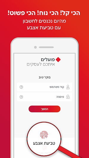 בנק הפועלים - פועלים לעסקים Screenshot 0
