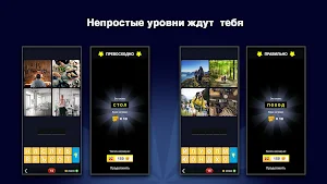 4 фотки 1 слово на русском Screenshot 1