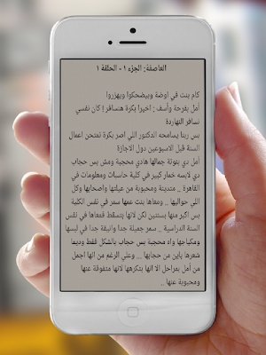 رواية العاصفة Screenshot 3