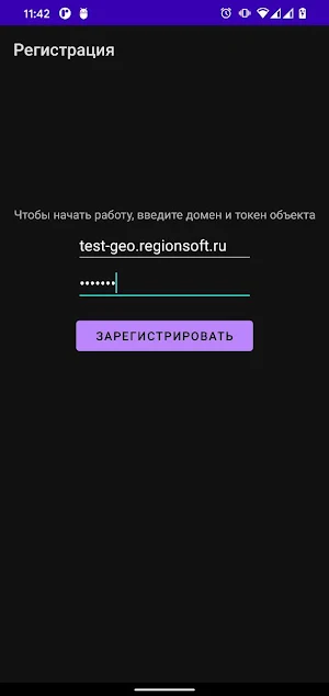 GeoMonitor Tracker Screenshot 0