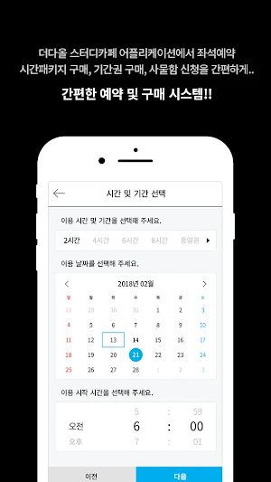 더다올 스터디카페 (THE DAOL Studycafe) Screenshot 3
