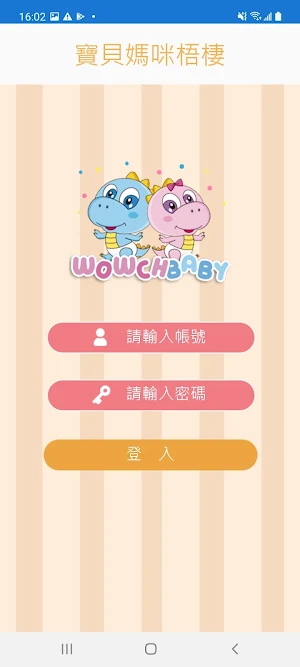 寶貝媽咪梧棲 Screenshot 1