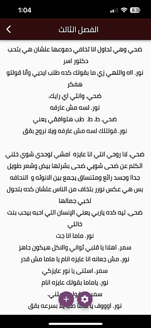رواية نور الادهم Screenshot 3