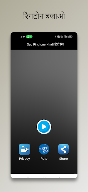 Sad Ringtone Hindi हिंदी रिंग Screenshot 3