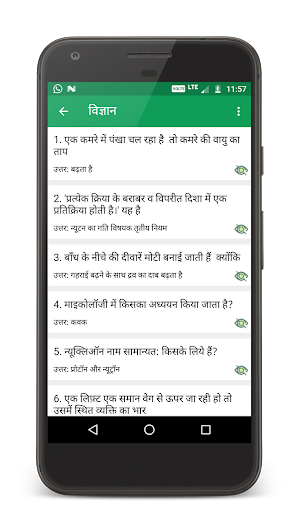 General Science (सामान्य विज्ञान) Screenshot 2