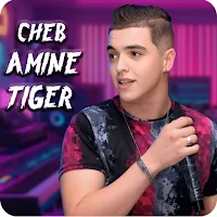 أغاني الشاب امين تيجر