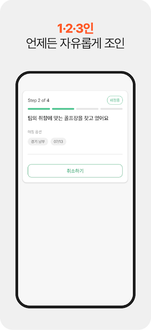 원온 조인골프– AI 조인 골프 예약·매칭 플랫폼 Screenshot 2