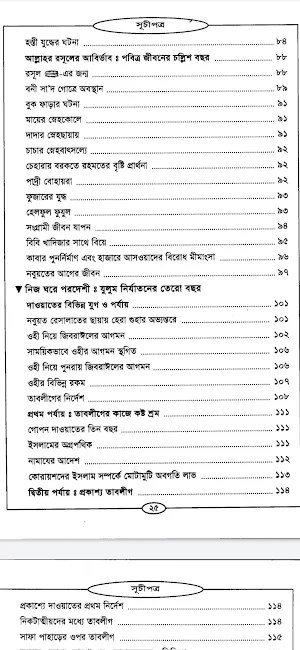 রাহীকুল মাখতূম - নবীর জীবনী Screenshot 1