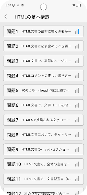 サクッとHTML基礎学習クイズ【サクトレ】 Screenshot 3