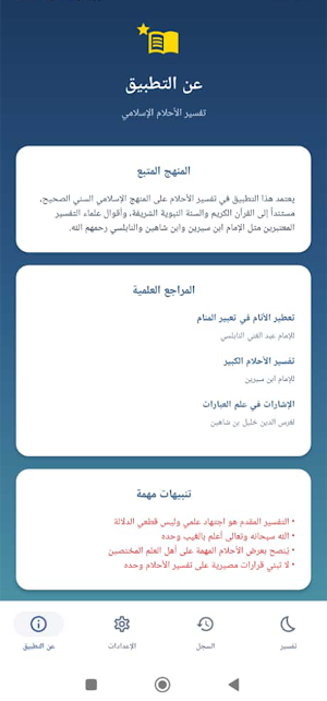 Islamic Dream Interpretation Screenshot 0