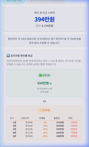 공무원연금 계산기 — 공무원 정년·명퇴 시뮬레이터 Screenshot 3