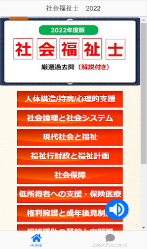 社会福祉士　ソーシャルワーカー　試験対策　過去問題　非公式 Screenshot 1