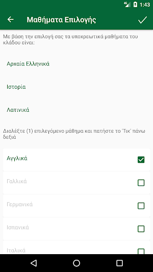 Τι θα σπουδάσω Screenshot 3