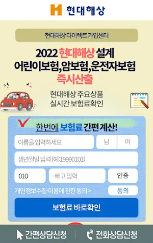 현대해상 어린이보험 Screenshot 1