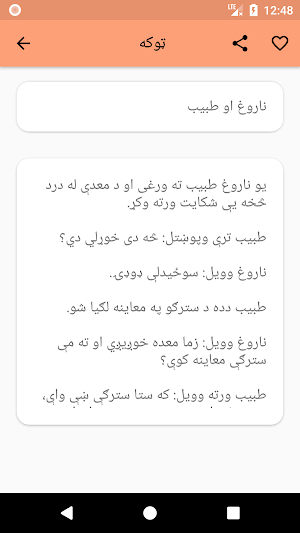 Pashto Jokes Screenshot 3