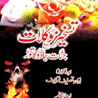 Jinaat Jadu Ka Tord Amliyat