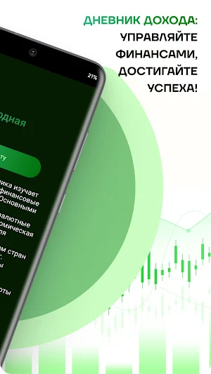 Дневник Дохода Screenshot 1