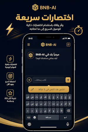 BNB-AI Keyboard Screenshot 1