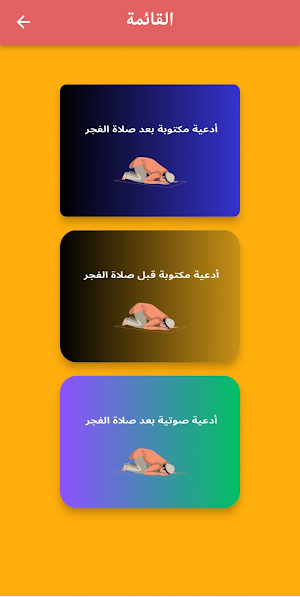 ادعية بعد صلاة الفجر Screenshot 0