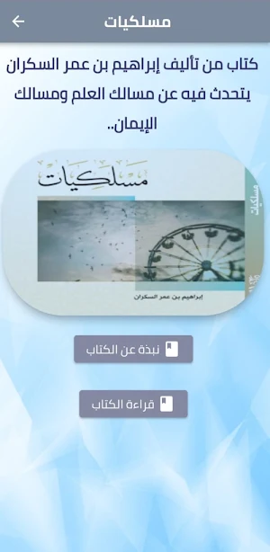 كتاب مسلكيات pdf Screenshot 0